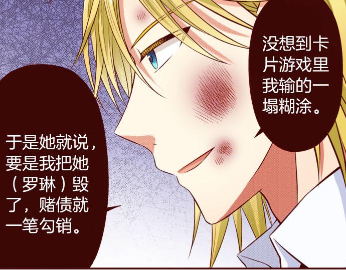 《我被欣赏对象告白了》第36话 有惊无险 第10页