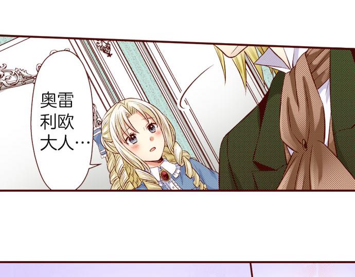 《我被欣赏对象告白了》第36话 有惊无险 第25页
