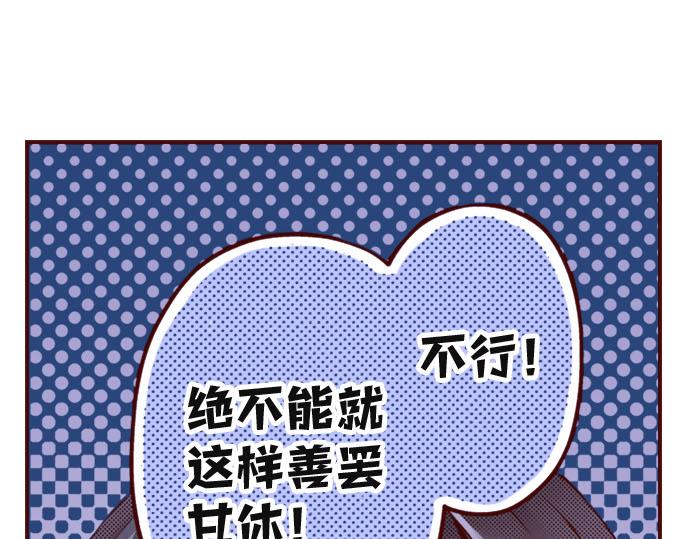 《我被欣赏对象告白了》第36话 有惊无险 第39页