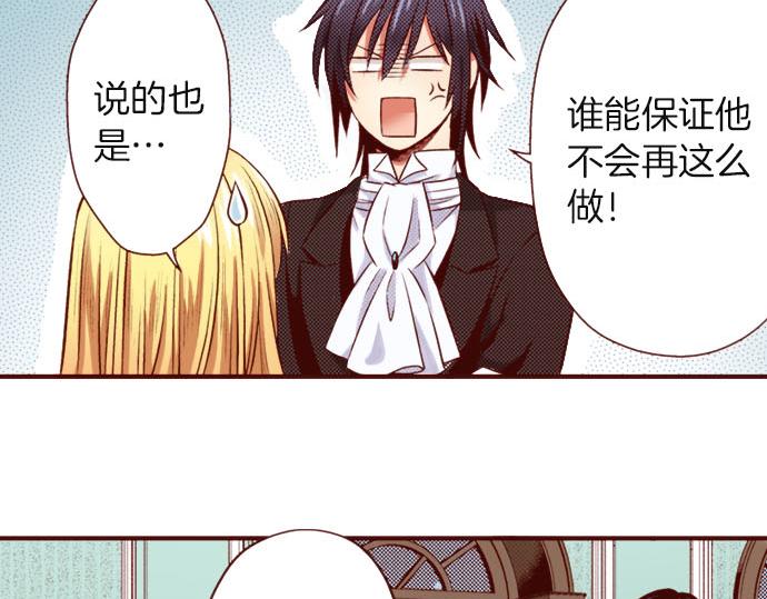 《我被欣赏对象告白了》第36话 有惊无险 第42页