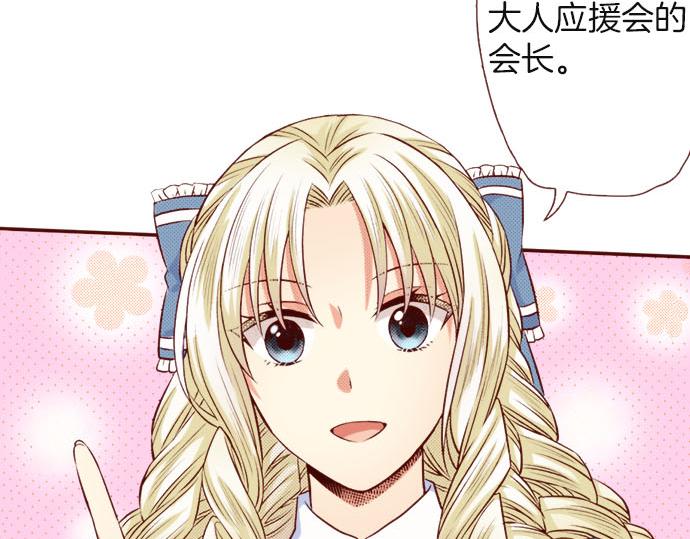 《我被欣赏对象告白了》第36话 有惊无险 第44页