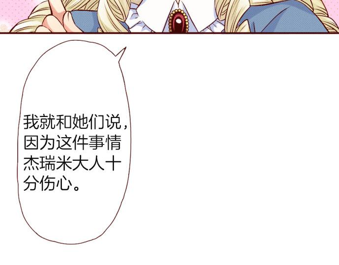 《我被欣赏对象告白了》第36话 有惊无险 第45页