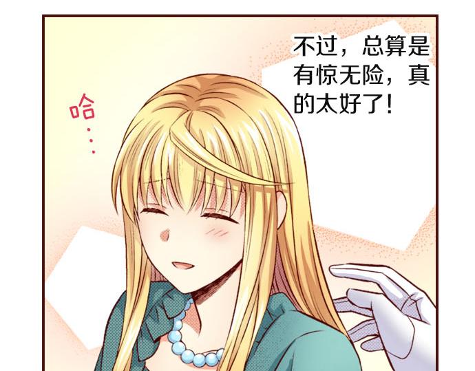 《我被欣赏对象告白了》第36话 有惊无险 第48页