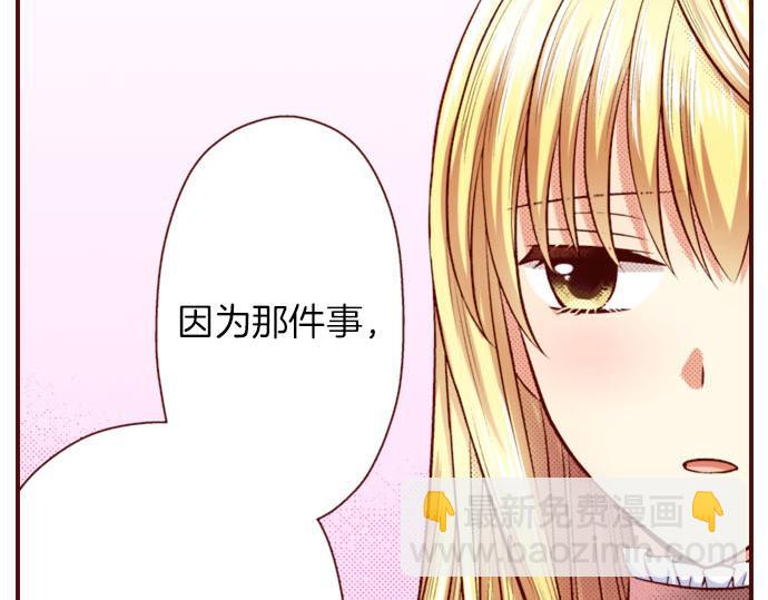 《我被欣赏对象告白了》第32话 原因 第11页