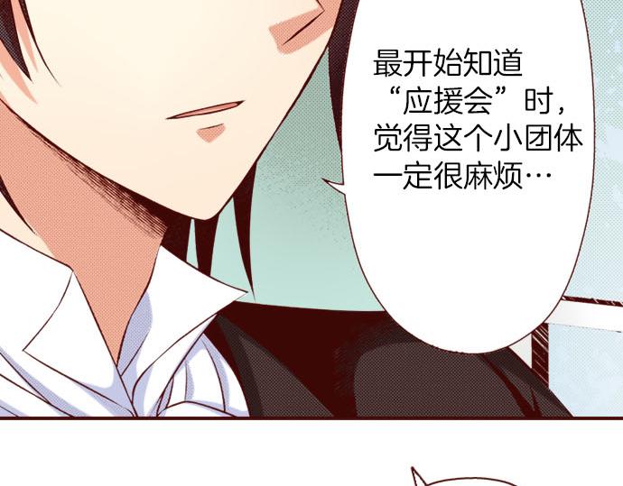 《我被欣赏对象告白了》第32话 原因 第33页