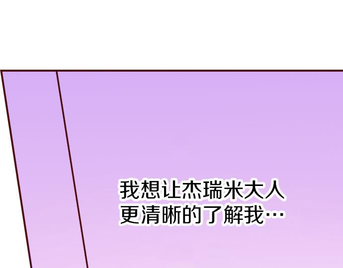 《我被欣赏对象告白了》第32话 原因 第49页