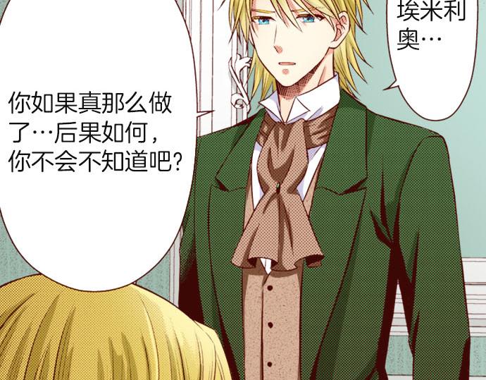 《我被欣赏对象告白了》第36话 有惊无险 第16页