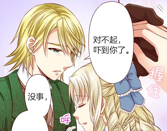 《我被欣赏对象告白了》第36话 有惊无险 第26页