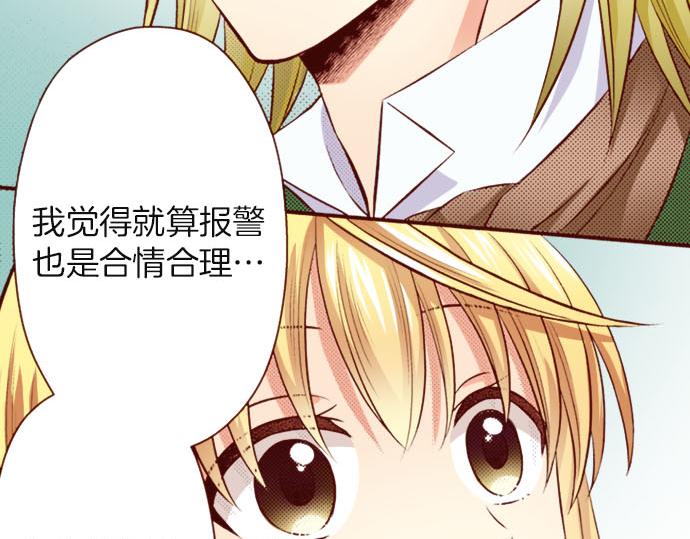 《我被欣赏对象告白了》第36话 有惊无险 第31页
