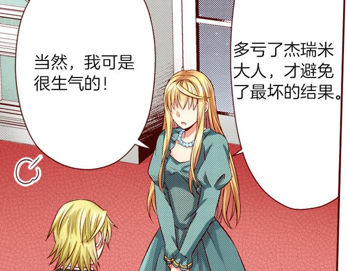 《我被欣赏对象告白了》第36话 有惊无险 第36页