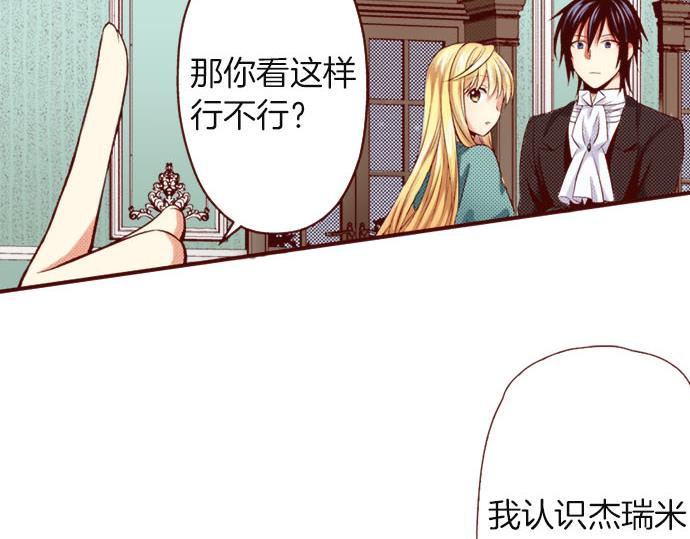 《我被欣赏对象告白了》第36话 有惊无险 第43页