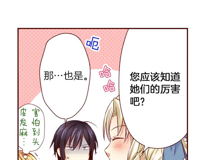 《我被欣赏对象告白了》第36话 有惊无险 第46页