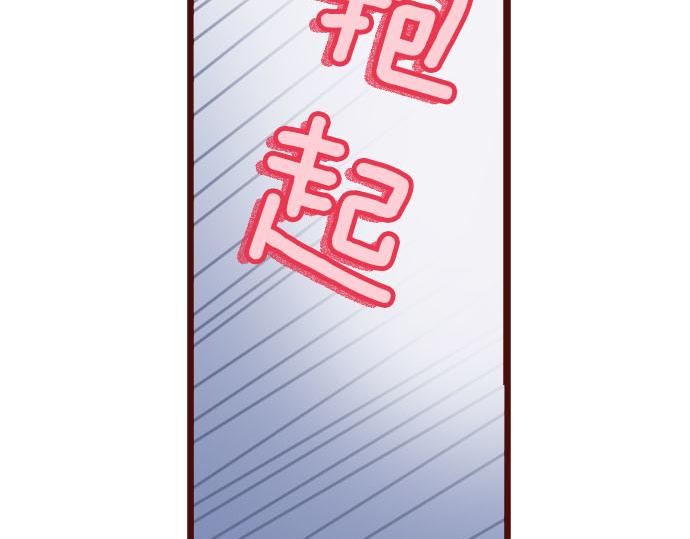 《我被欣赏对象告白了》第36话 有惊无险 第50页