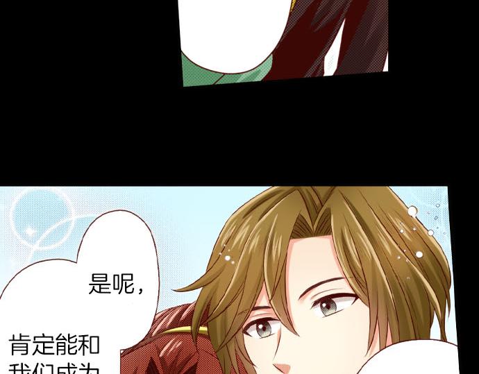《我被欣赏对象告白了》第37话 心中的答案 第43页