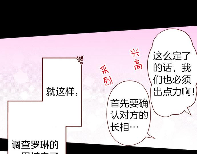 《我被欣赏对象告白了》第37话 心中的答案 第48页