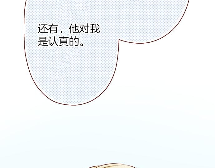 《我被欣赏对象告白了》第39话 舞会前的准备 第50页
