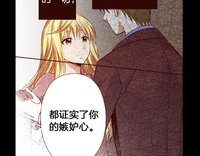 《我被欣赏对象告白了》第38话 嫉妒？喜欢？ 第15页