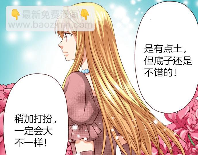 《我被欣赏对象告白了》第38话 嫉妒？喜欢？ 第24页