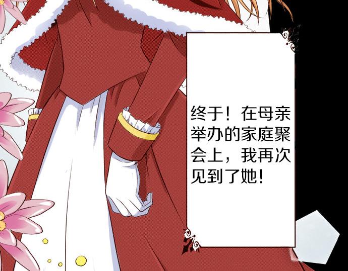《我被欣赏对象告白了》第38话 嫉妒？喜欢？ 第44页
