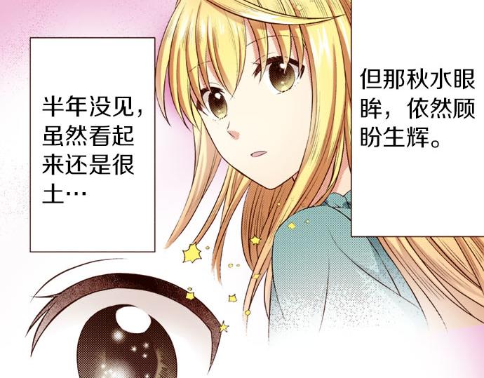 《我被欣赏对象告白了》第38话 嫉妒？喜欢？ 第48页