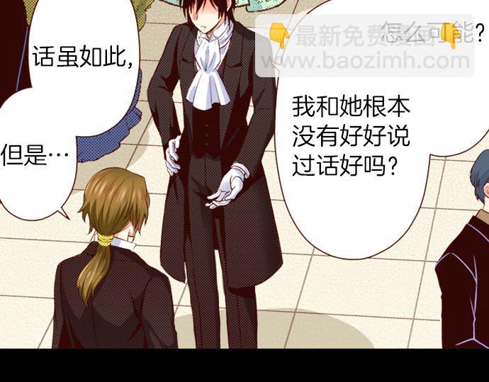 《我被欣赏对象告白了》第38话 嫉妒？喜欢？ 第8页