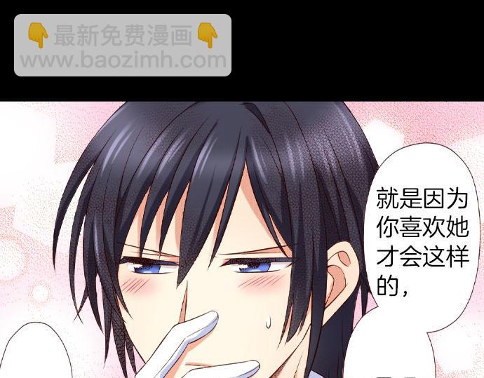 《我被欣赏对象告白了》第38话 嫉妒？喜欢？ 第17页