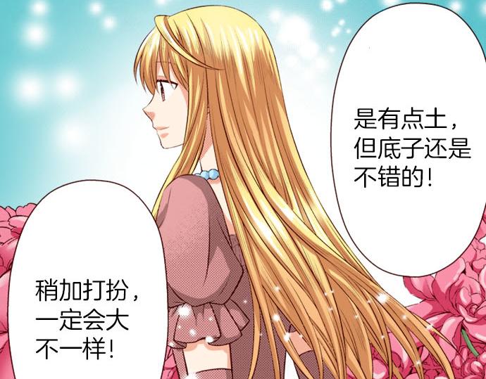 《我被欣赏对象告白了》第38话 嫉妒？喜欢？ 第24页