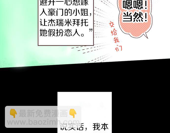《我被欣赏对象告白了》第38话 嫉妒？喜欢？ 第31页
