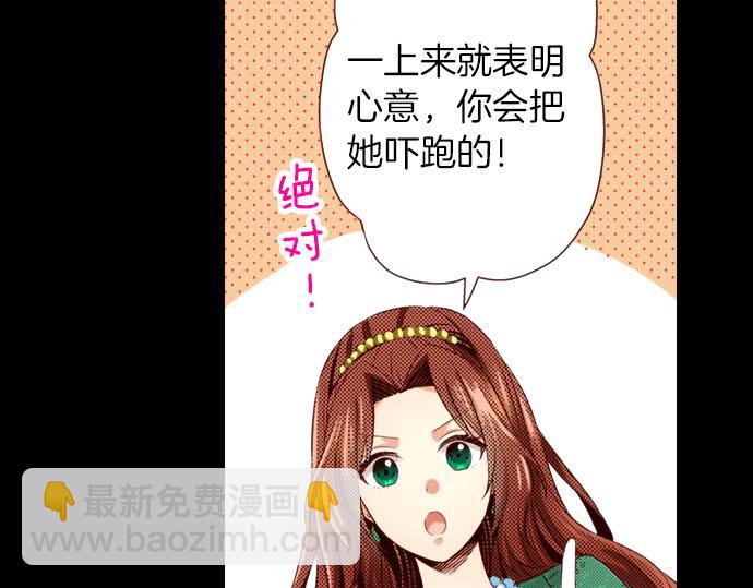 《我被欣赏对象告白了》第38话 嫉妒？喜欢？ 第33页