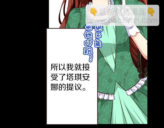 《我被欣赏对象告白了》第38话 嫉妒？喜欢？ 第34页