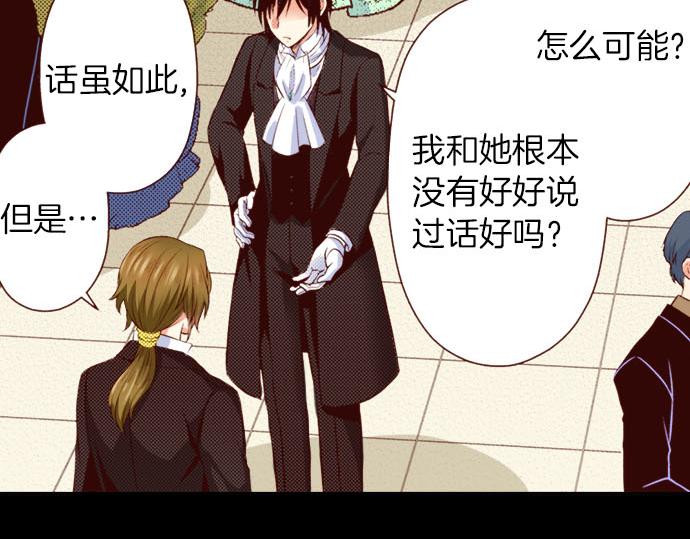 《我被欣赏对象告白了》第38话 嫉妒？喜欢？ 第8页