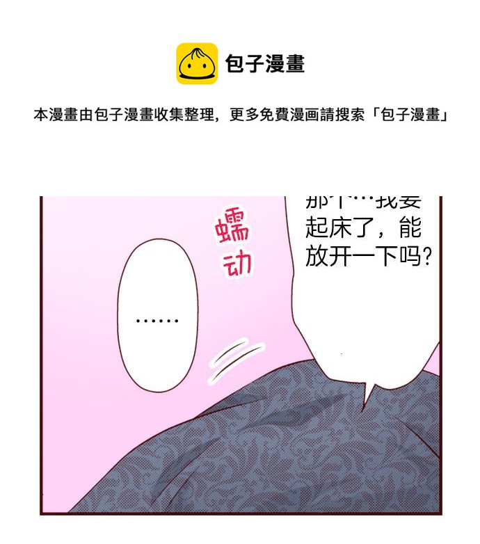 《我被欣赏对象告白了》第39话 舞会前的准备 第15页