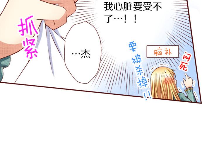 《我被欣赏对象告白了》第39话 舞会前的准备 第31页