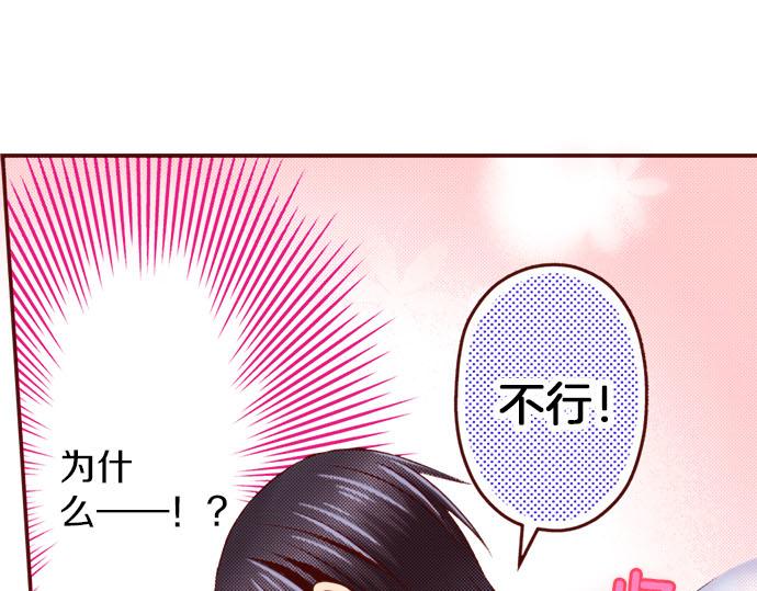 《我被欣赏对象告白了》第39话 舞会前的准备 第37页