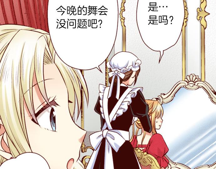 《我被欣赏对象告白了》第39话 舞会前的准备 第43页