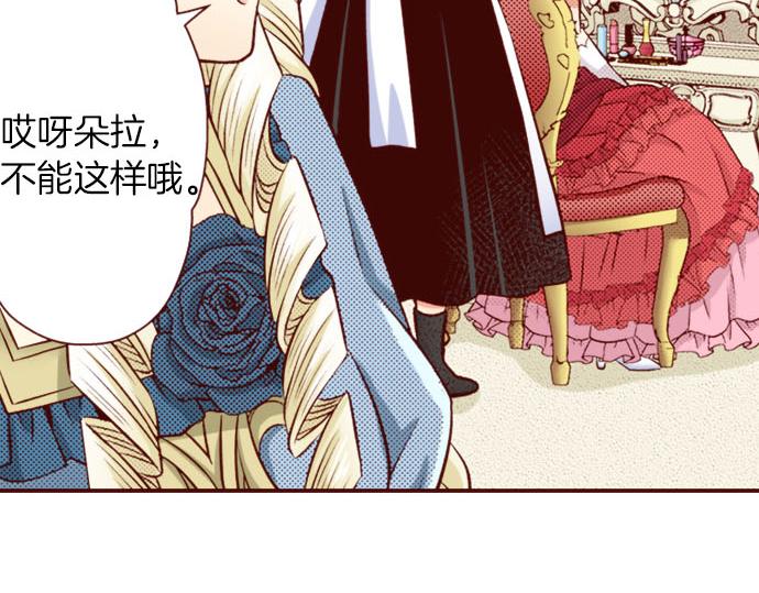 《我被欣赏对象告白了》第39话 舞会前的准备 第44页