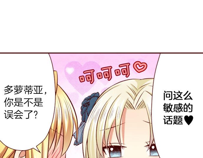 《我被欣赏对象告白了》第39话 舞会前的准备 第45页