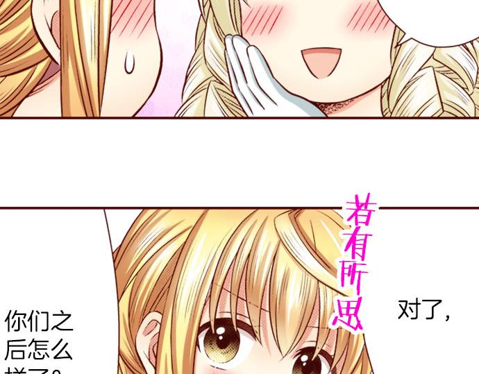 《我被欣赏对象告白了》第39话 舞会前的准备 第46页