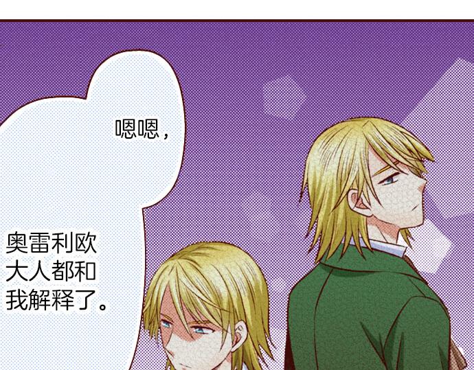 《我被欣赏对象告白了》第39话 舞会前的准备 第48页