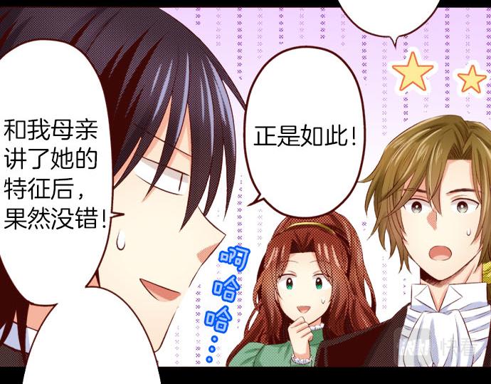 《我被欣赏对象告白了》第37话 心中的答案 第34页