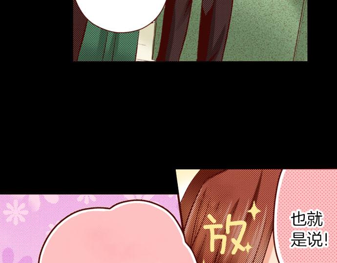 《我被欣赏对象告白了》第37话 心中的答案 第38页