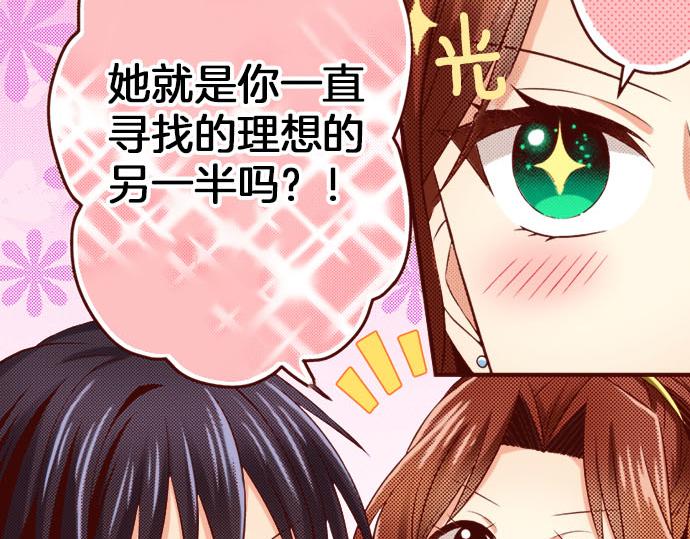 《我被欣赏对象告白了》第37话 心中的答案 第39页
