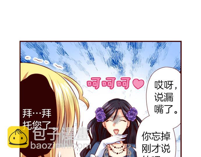 《我被欣赏对象告白了》第44话 叫我的名字 第14页