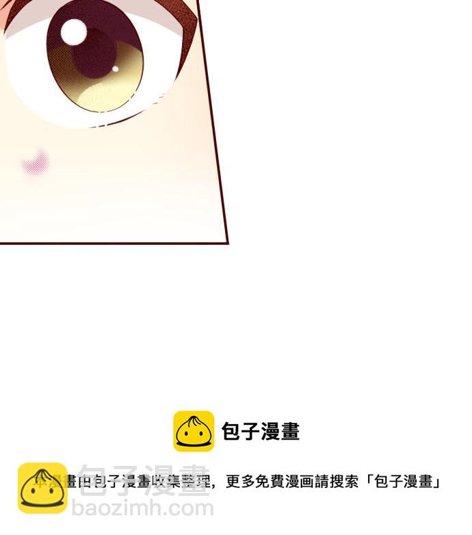 《我被欣赏对象告白了》第44话 叫我的名字 第29页