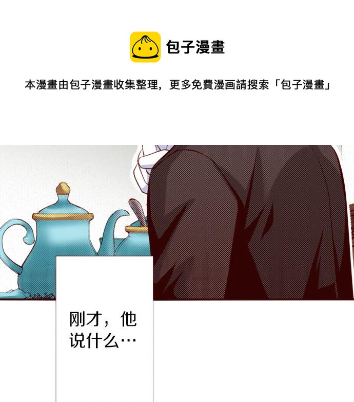《我被欣赏对象告白了》第44话 叫我的名字 第33页