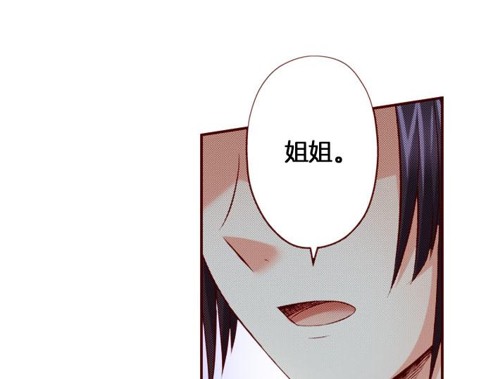 《我被欣赏对象告白了》第44话 叫我的名字 第35页