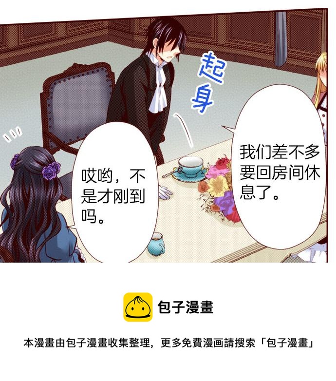 《我被欣赏对象告白了》第44话 叫我的名字 第37页