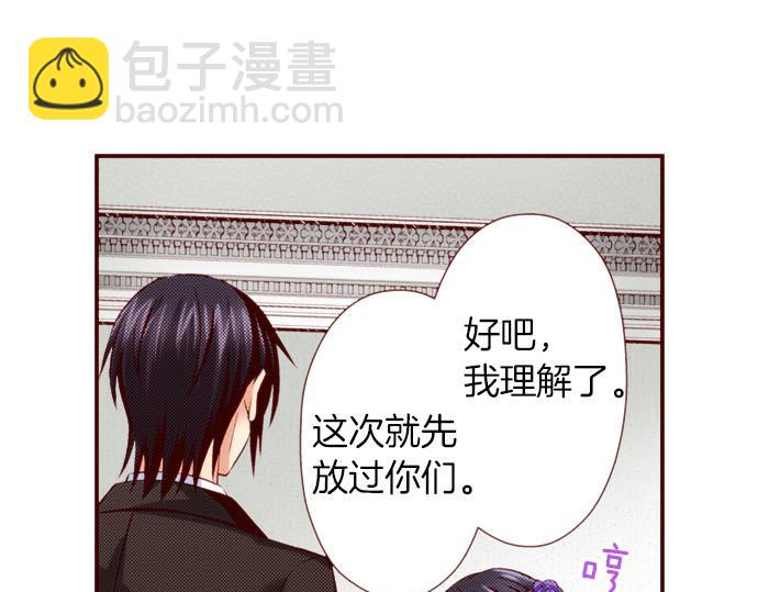 《我被欣赏对象告白了》第44话 叫我的名字 第39页