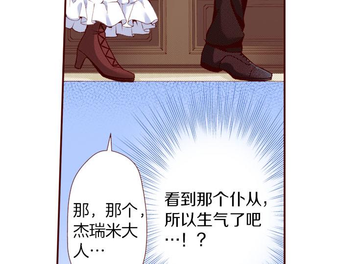 《我被欣赏对象告白了》第44话 叫我的名字 第44页