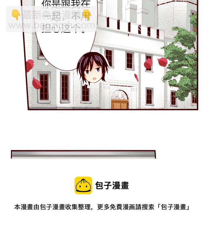 《我被欣赏对象告白了》第44话 叫我的名字 第9页